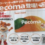 Pecoma（ペコマ）はセイコマの電子マネー