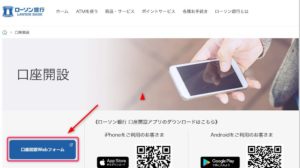 ローソン銀行を申し込みするPC画面