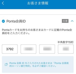 ローソン銀行とPontaカード会員情報を紐付ける