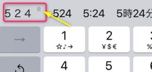 iPhoneキーボードで全角に変換するマーク