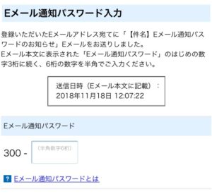 Eメール通知パスワード入力