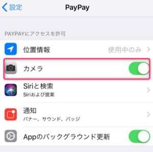 設定アプリからPayPayアプリにカメラの使用を許可