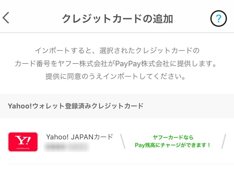 PayPayアプリのクレジットカードの追加画面