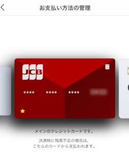 PayPayにヤフーカードを登録した状態
