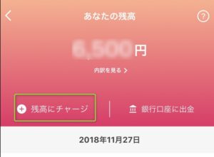 PayPay残高の画面から「残高にチャージ」を選択しましょう。