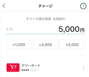 PayPayにチャージしたい金額と手段の選択