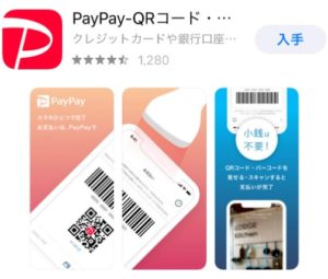 PayPayのiOSダウンロード画面