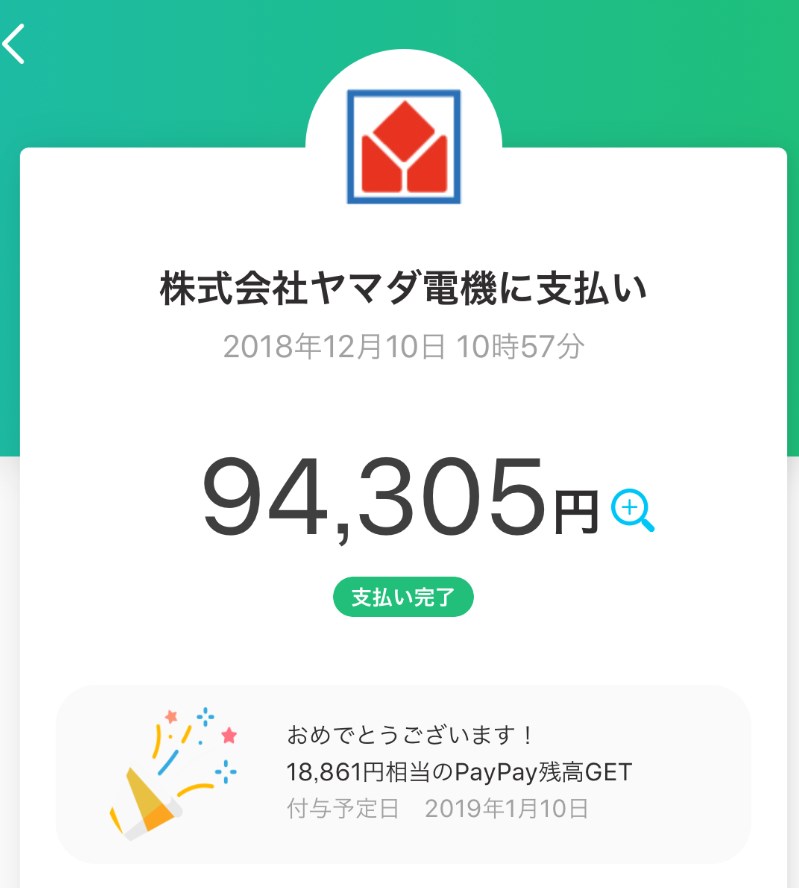 サーフェスGoをPayPay決済