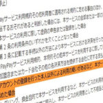 リモート奢りは利用停止の危険性