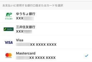 オリガミペイに登録してある支払い方法