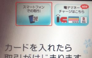 セブン銀行ATM画面のスマートフォンでの取引ボタン