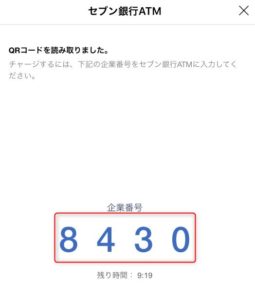 LINEPayチャージ用の企業番号