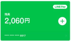 2000円LINEPayにチャージされてるか確認