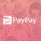 PayPay（ペイペイ）2月12日からのキャンペーン全額還元の条件まとめ