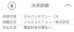 d払いの決済詳細画面
