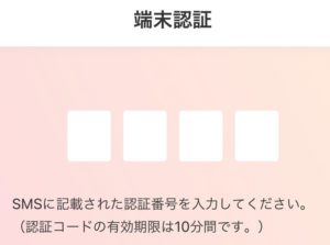 J-Coinアプリの電話番号認証画面