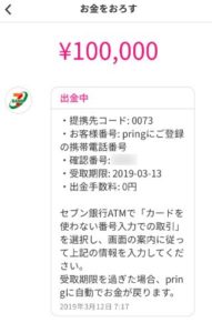 プリンでおかねをおろす画面