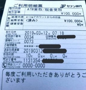 明細にはPringアカウントからの出金と記載