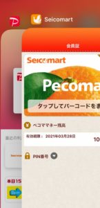 アプリの切り替え方法