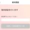 「J-CoinPay（ジェイコインペイ）」アプリで端末認証