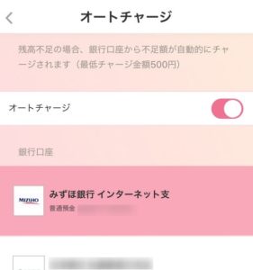 J-CoinPayでオートチャージ設定先の銀行