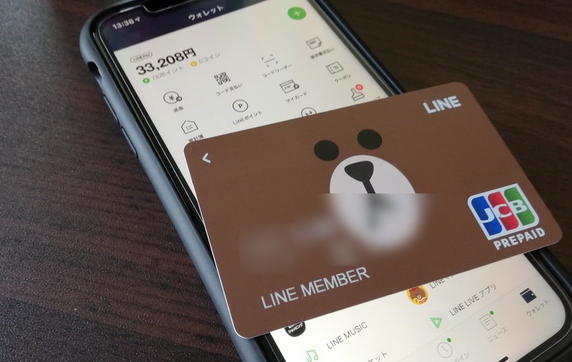 LINEPayカードが手元に届いたらすること