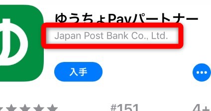 ゆうちょペイ提供リンク