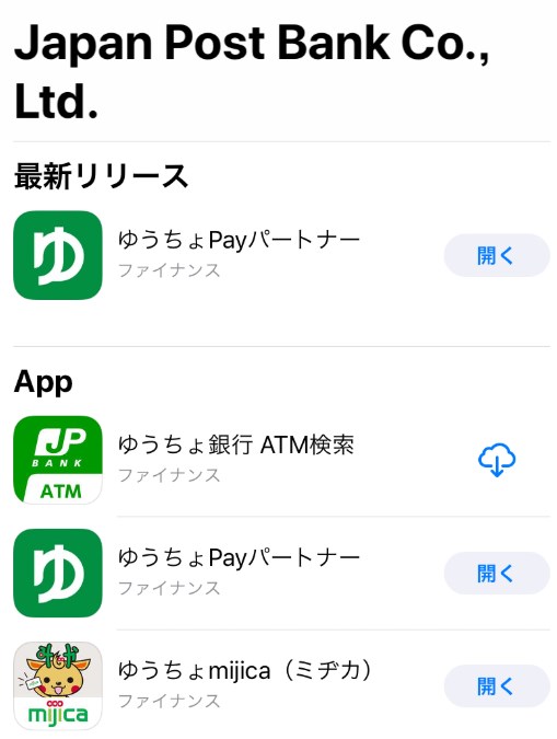 JapanPostBankの提供アプリ