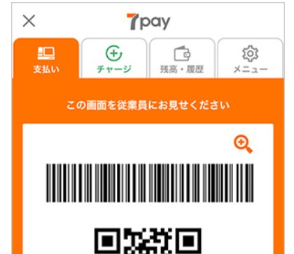 7pay(セブンペイ)にオートチャージはあるの?
