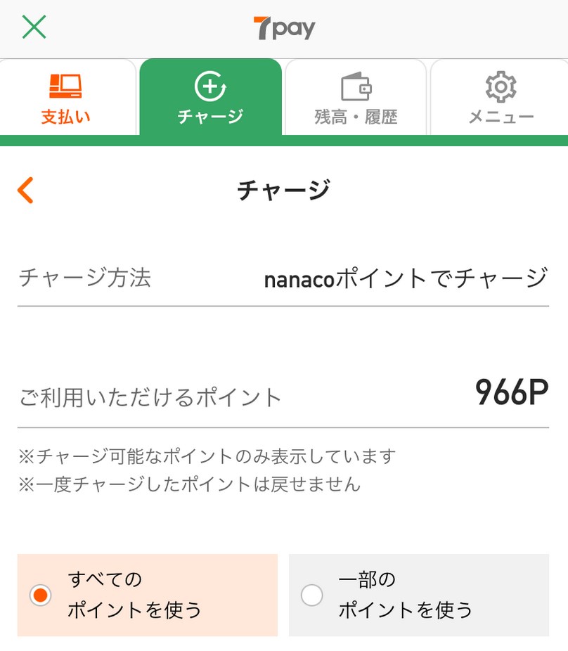 nanacoポイントから7payマネーにチャージ