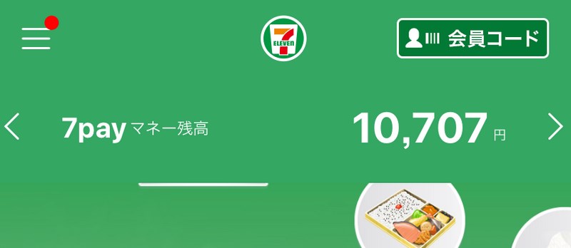 7Pay(セブンペイ)チャージ金額を出金も不可