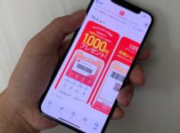 PayPay(ペイペイ)初めての人向け