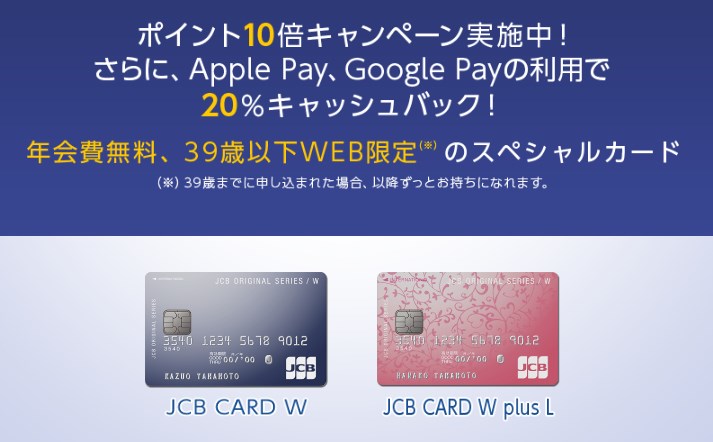 JCBカード:ポイント10倍キャンペーン