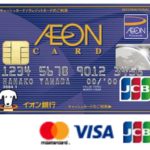 イオンカード（クレカ）