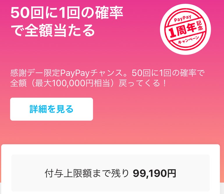 50回に1回の確率で全額当たるページ