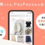 PayPayフリマでPayPay払い