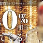 PayPay(ペイペイ)おなじみ100億円相当あげちゃうキャンペーン