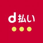 ドコモの電子マネー戦略