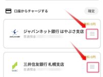 銀行の横の移動トグル