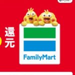 コンビニ ファミリーマートの「20％還元」キャンペーン