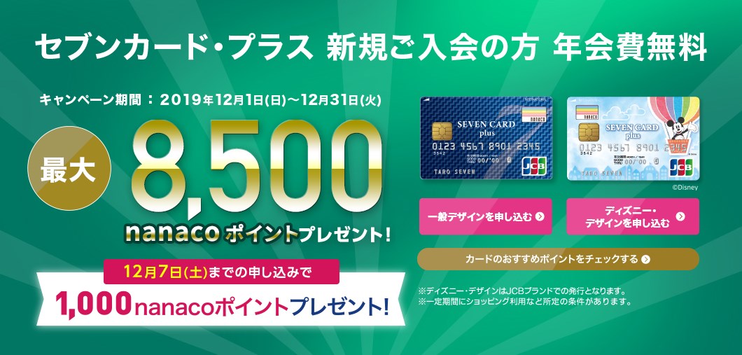 8500円相当のポイントもらえる