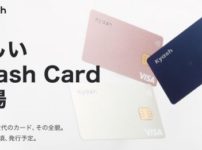 Kyash(キャッシュ)カード2020年からの利用上限金額は？