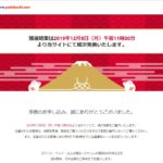 抽選結果は2019年12月9日（月）午前11時00分 より当サイトにて順次発表