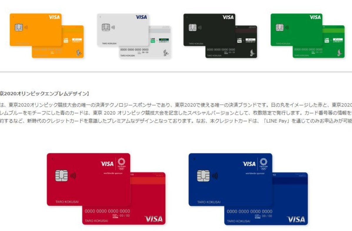 VisaLINE Payカード
