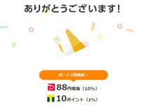 余ったPayPay使って割れチョコ買ったらまた還元