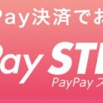 PayPaySTEP(ペイペイステップ)の仕組み