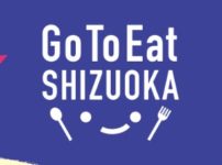 静岡県のGoToEatキャンペーン食事券情報ポイント