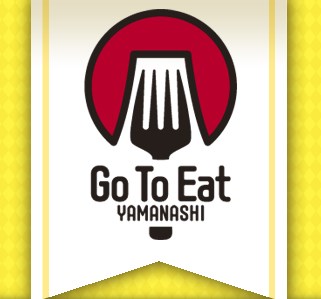 GoToEatキャンペーン山梨県のプレミアム食事券情報要約