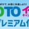 岡山県のGoToイート食事券キャンペーン情報要約ポイント