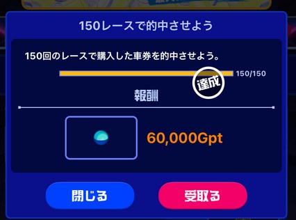 ミッションクリアでガチャポイントをもらう例